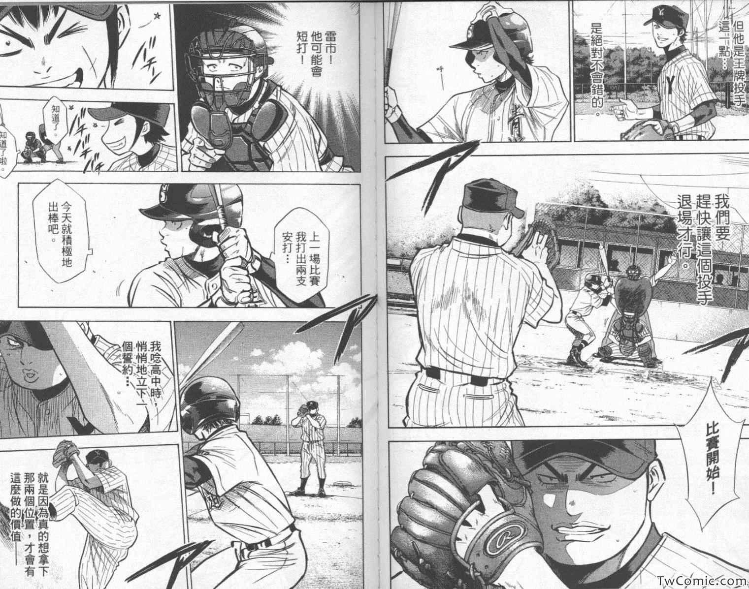 钻石王牌韩漫全集-第24卷无删减无遮挡章节图片 