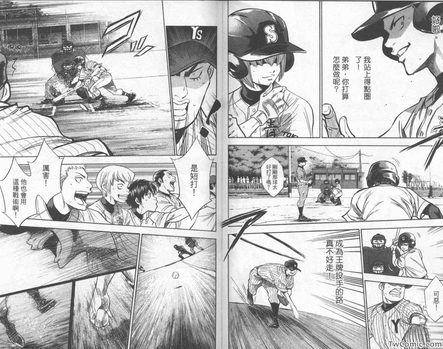 钻石王牌韩漫全集-第24卷无删减无遮挡章节图片 