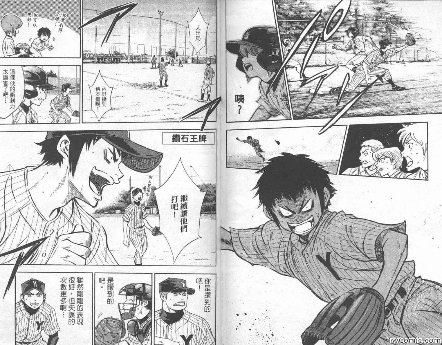 钻石王牌韩漫全集-第24卷无删减无遮挡章节图片 