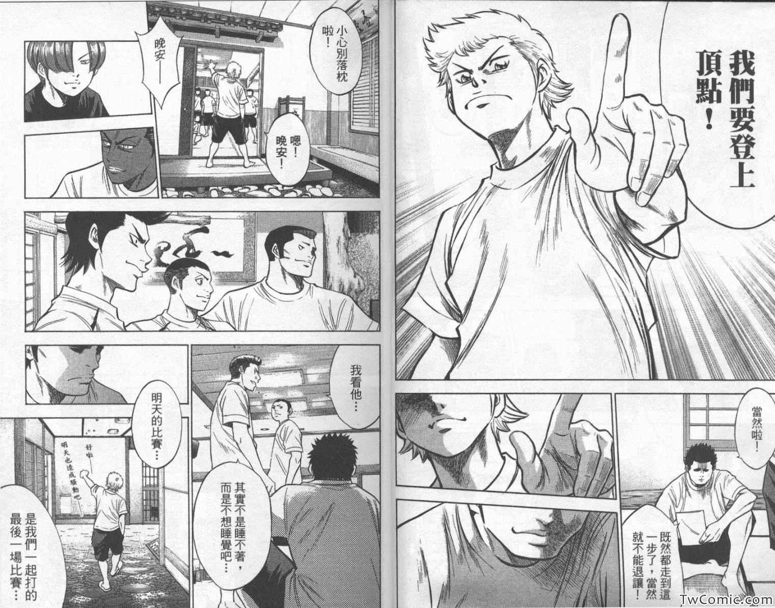 钻石王牌韩漫全集-第24卷无删减无遮挡章节图片 