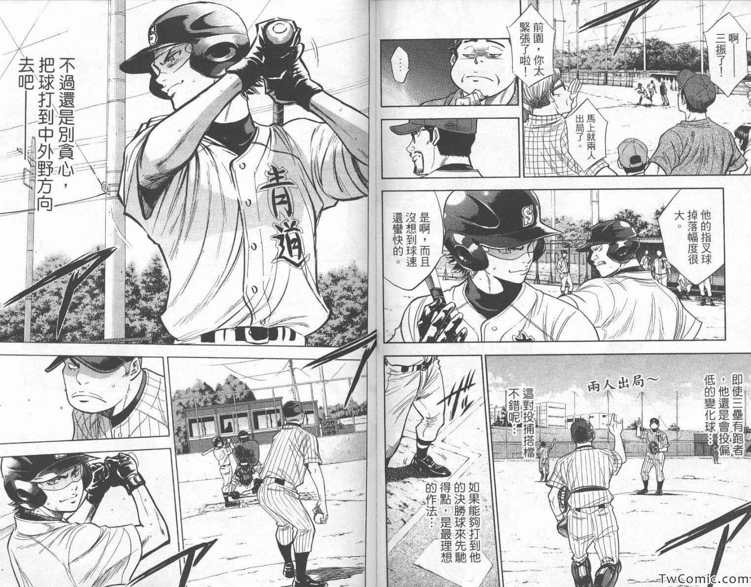钻石王牌韩漫全集-第24卷无删减无遮挡章节图片 