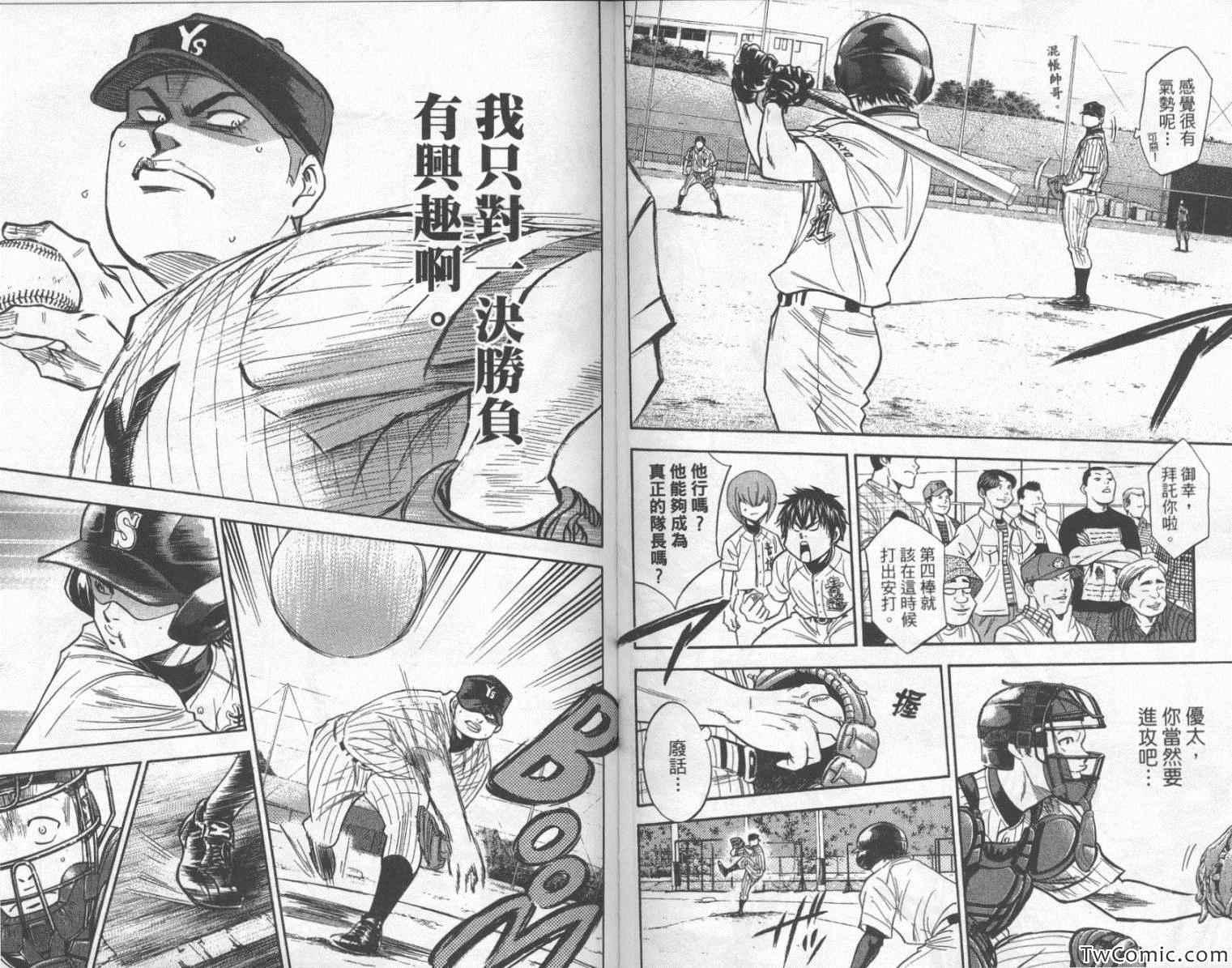 钻石王牌韩漫全集-第24卷无删减无遮挡章节图片 