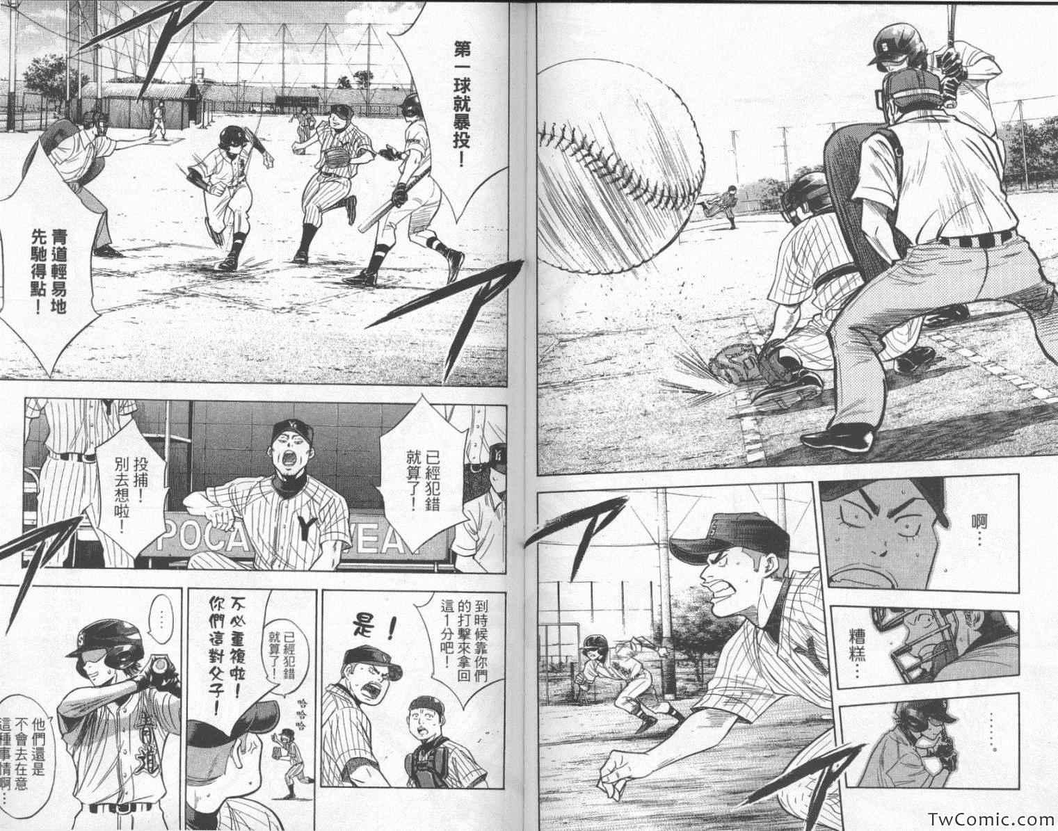 钻石王牌韩漫全集-第24卷无删减无遮挡章节图片 