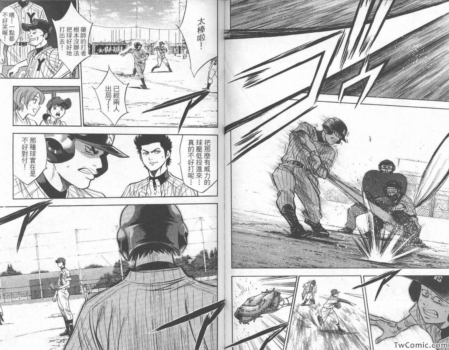钻石王牌韩漫全集-第24卷无删减无遮挡章节图片 