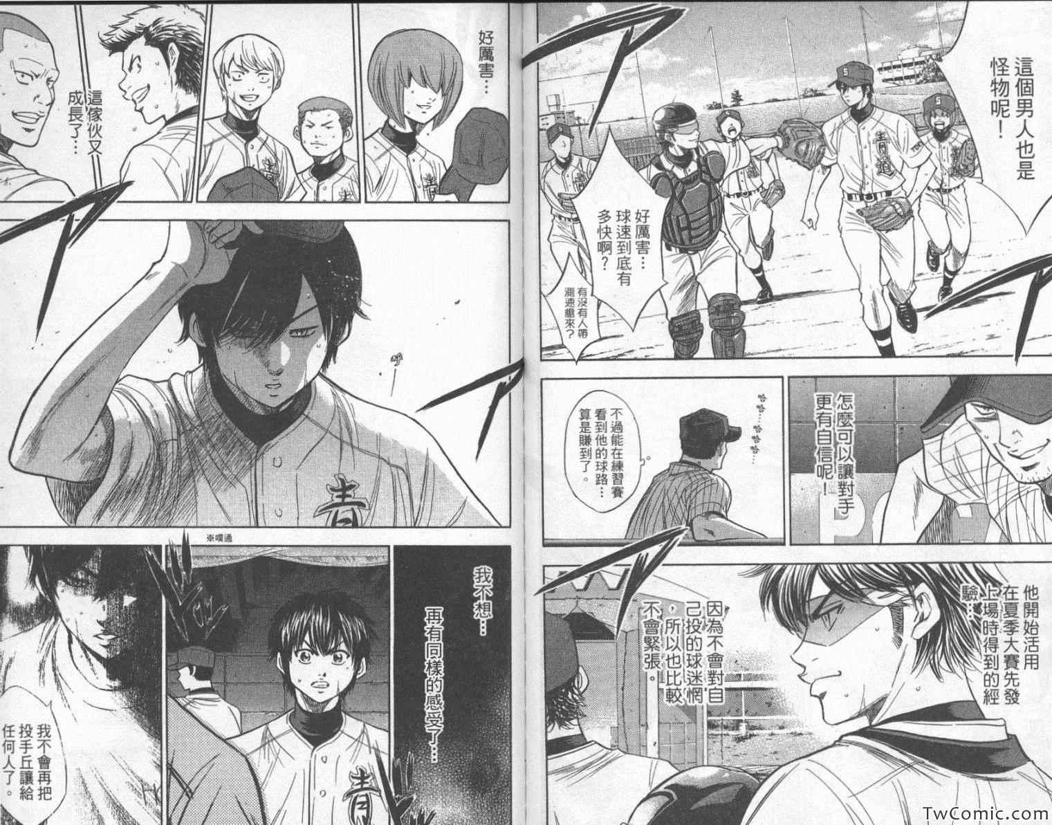 钻石王牌韩漫全集-第24卷无删减无遮挡章节图片 