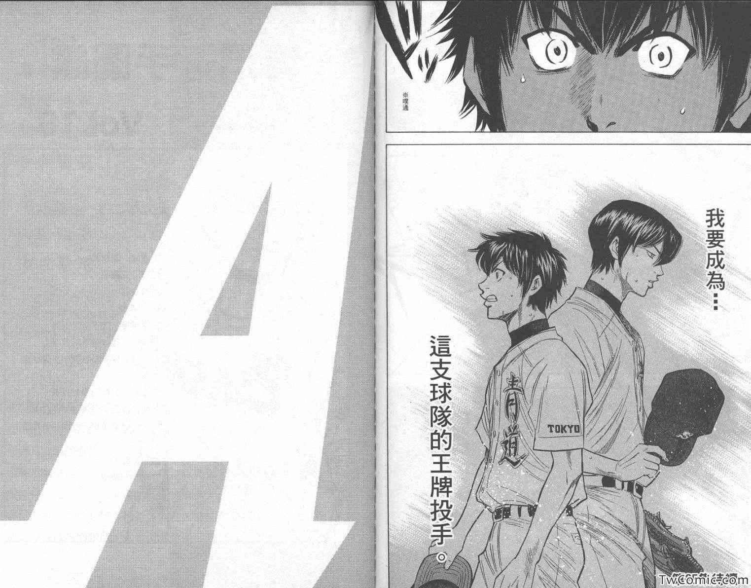 钻石王牌韩漫全集-第24卷无删减无遮挡章节图片 