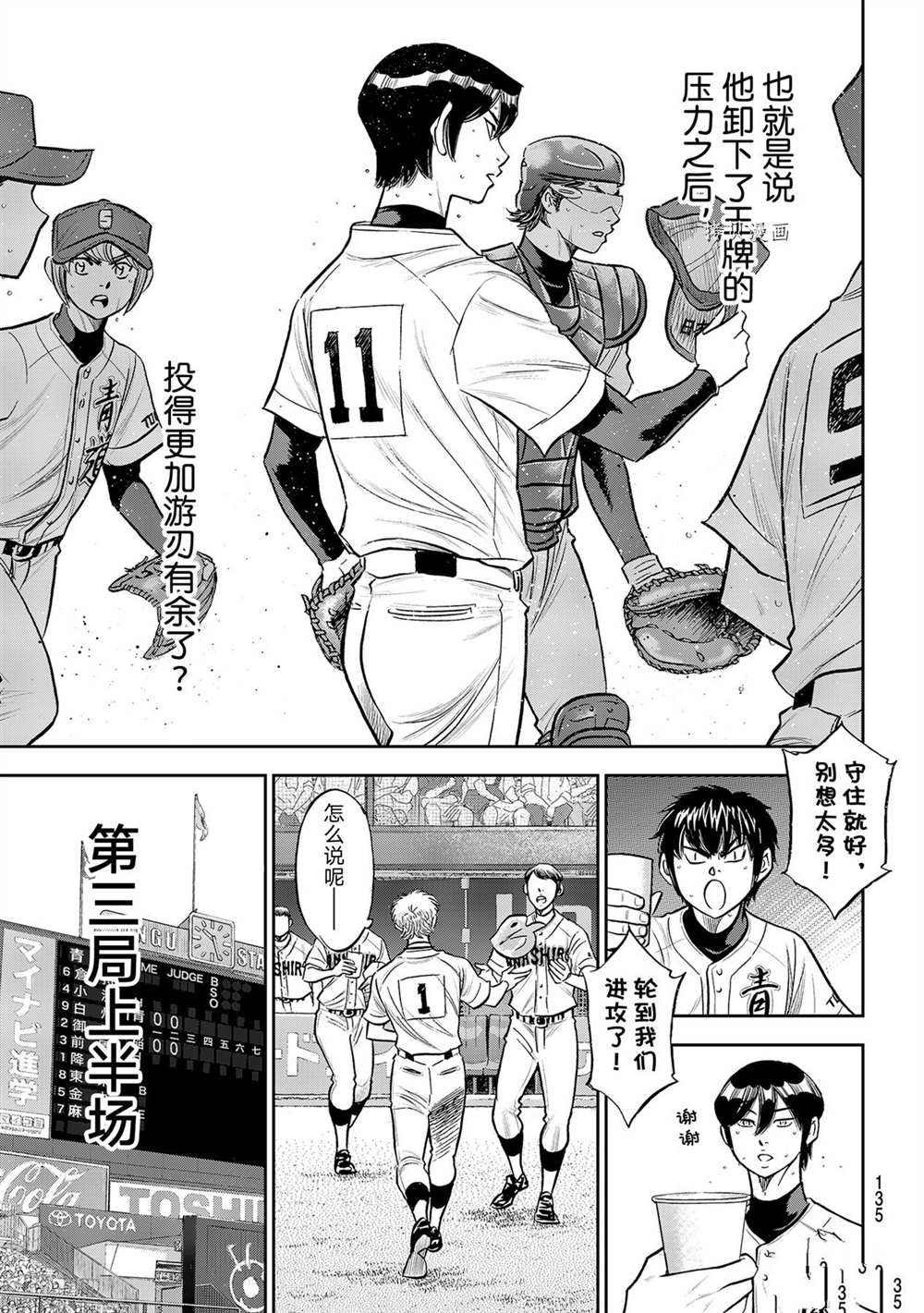 钻石王牌韩漫全集-第二季第268话无删减无遮挡章节图片 