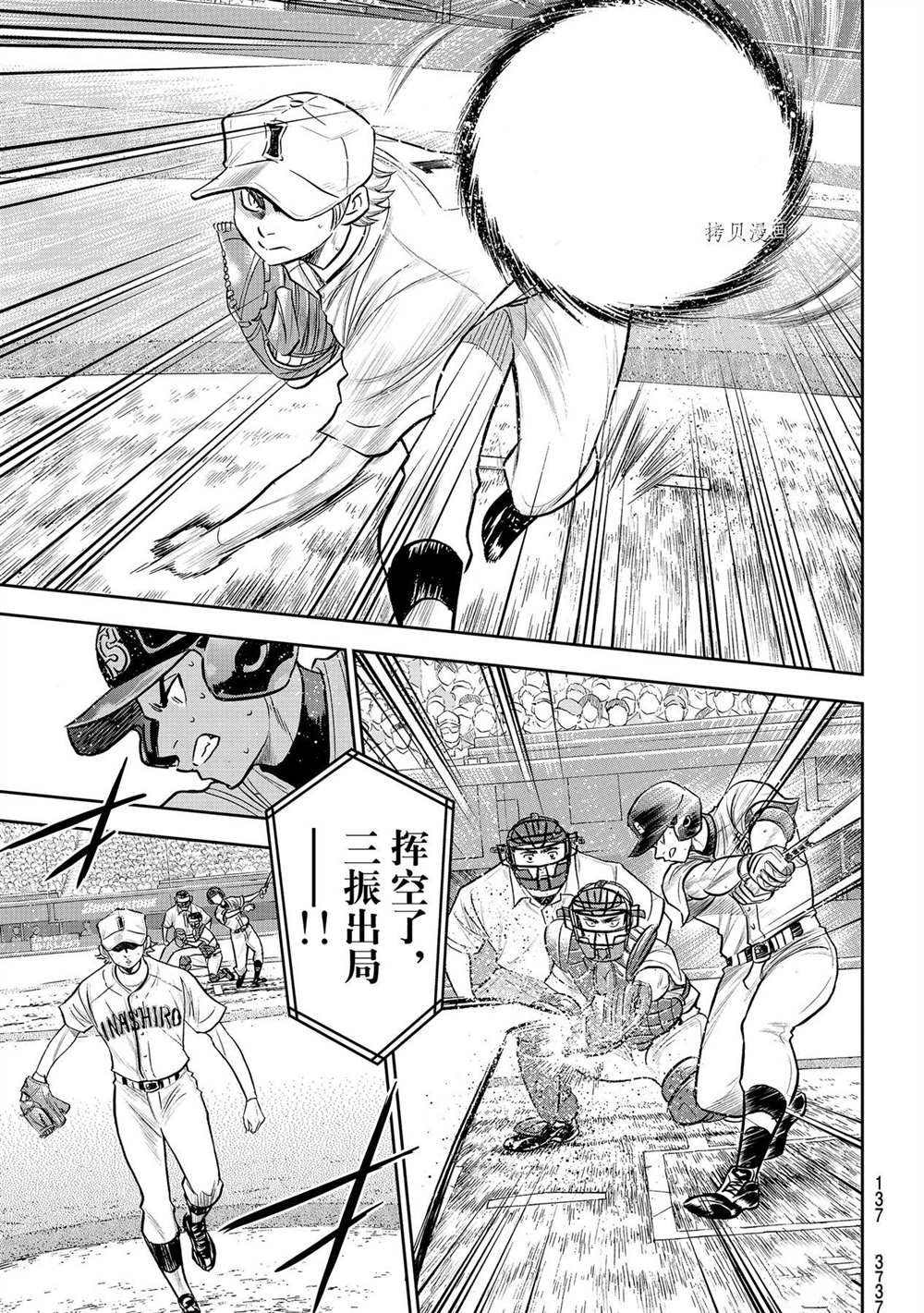 钻石王牌韩漫全集-第二季第268话无删减无遮挡章节图片 