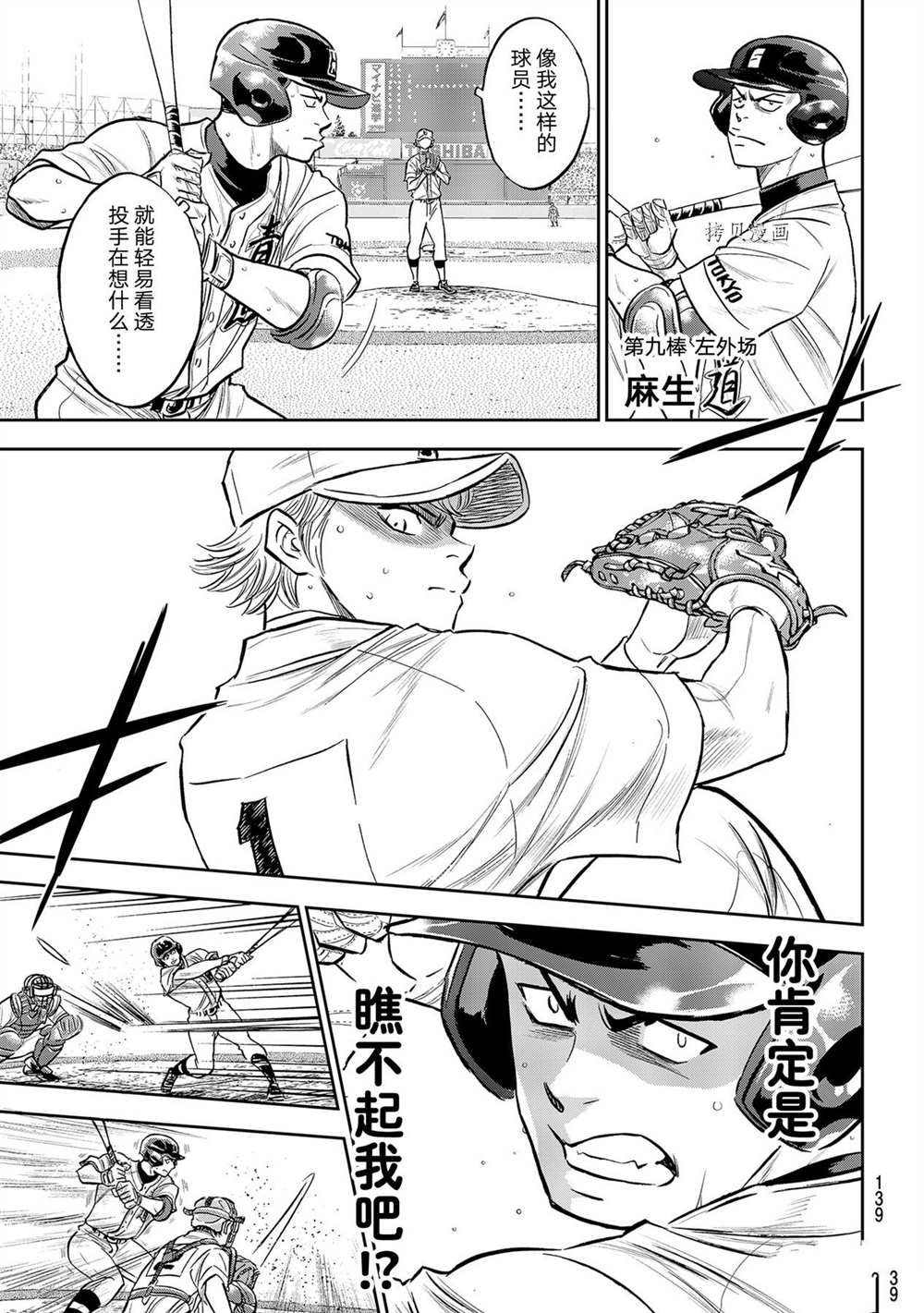 钻石王牌韩漫全集-第二季第268话无删减无遮挡章节图片 