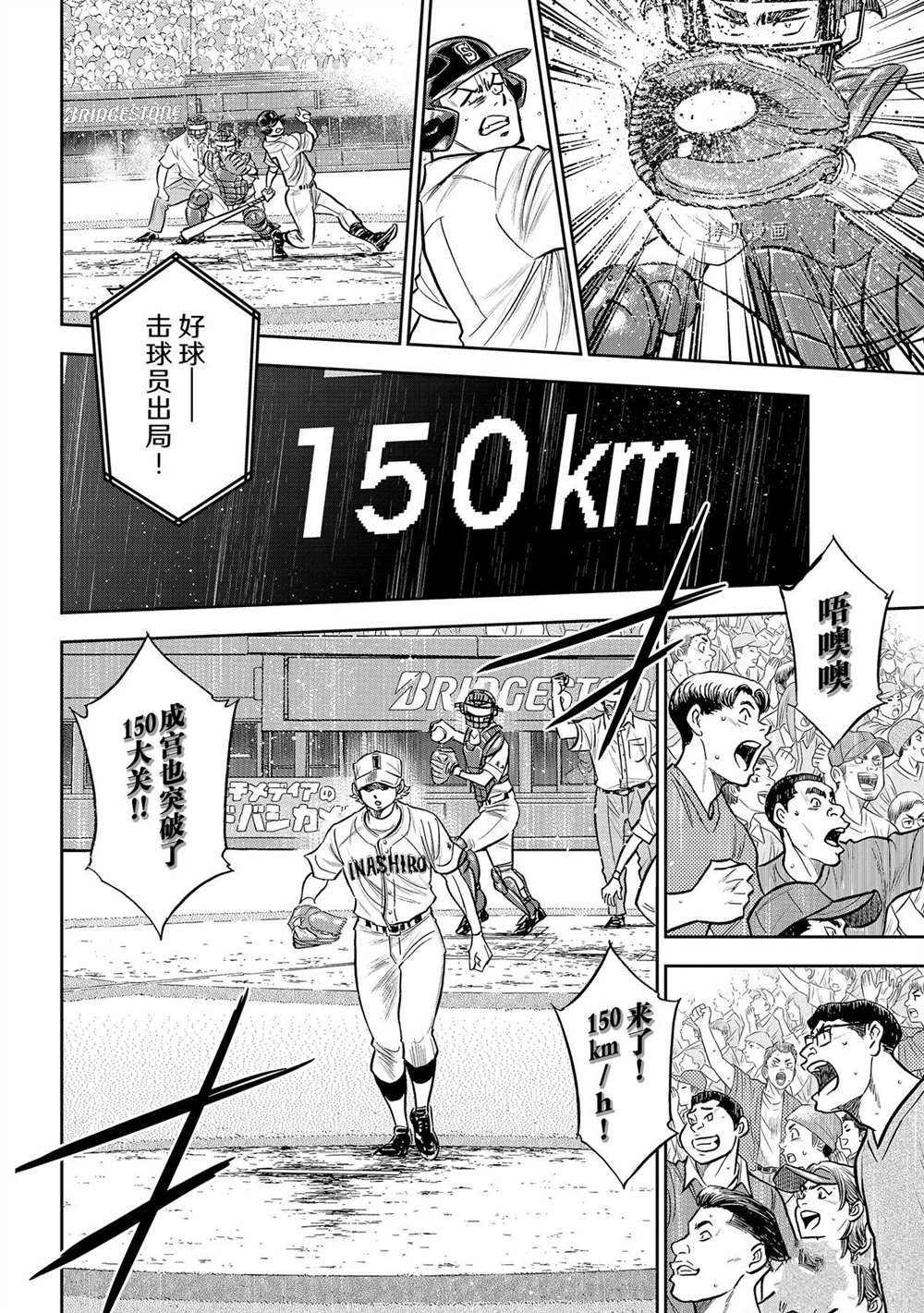 钻石王牌韩漫全集-第二季第268话无删减无遮挡章节图片 
