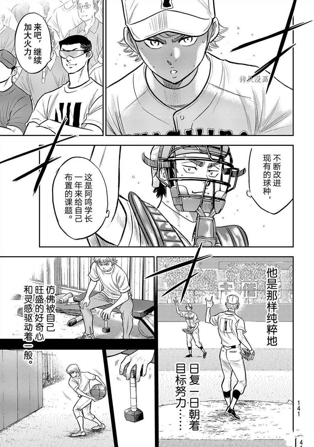 钻石王牌韩漫全集-第二季第268话无删减无遮挡章节图片 