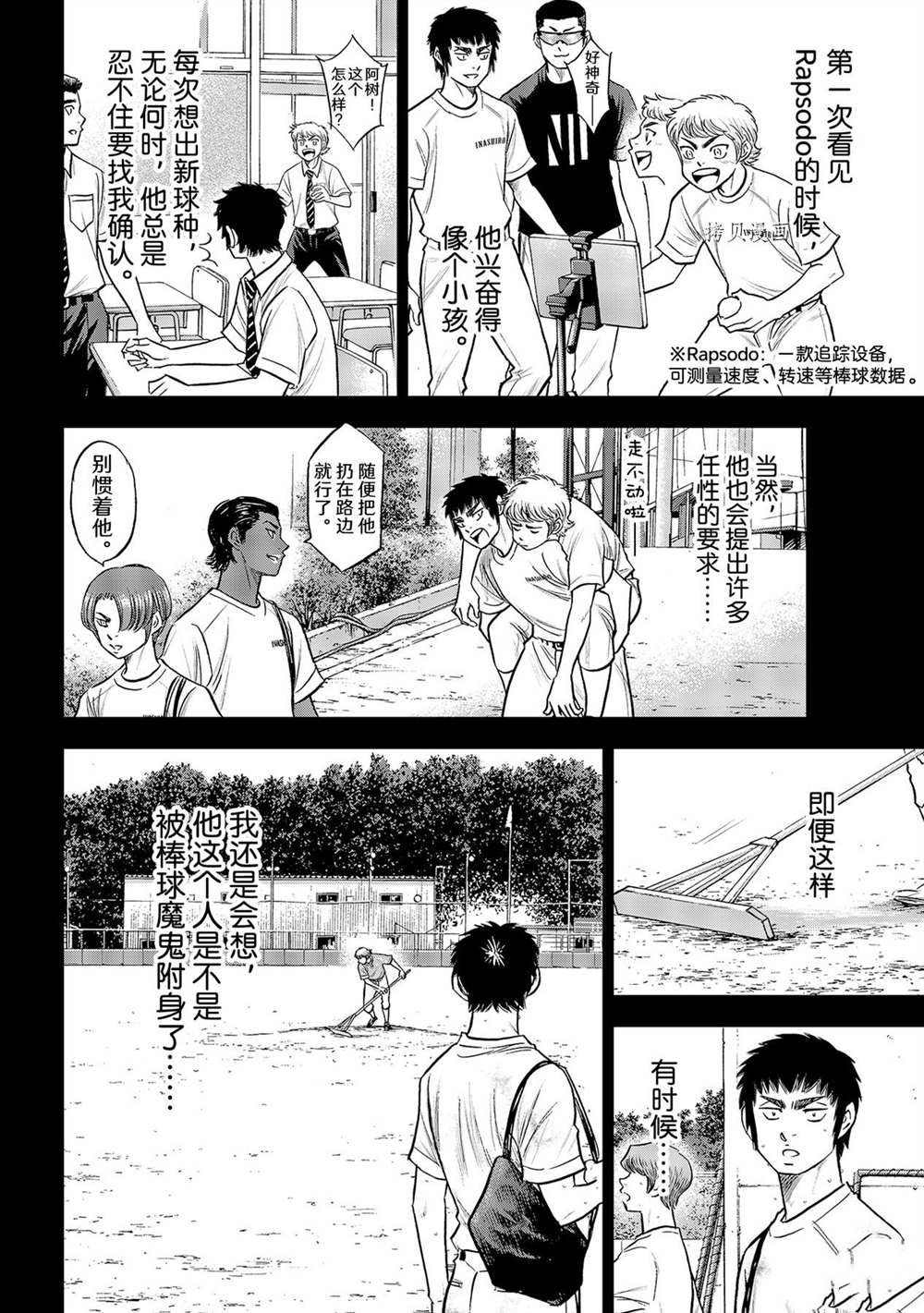 钻石王牌韩漫全集-第二季第268话无删减无遮挡章节图片 