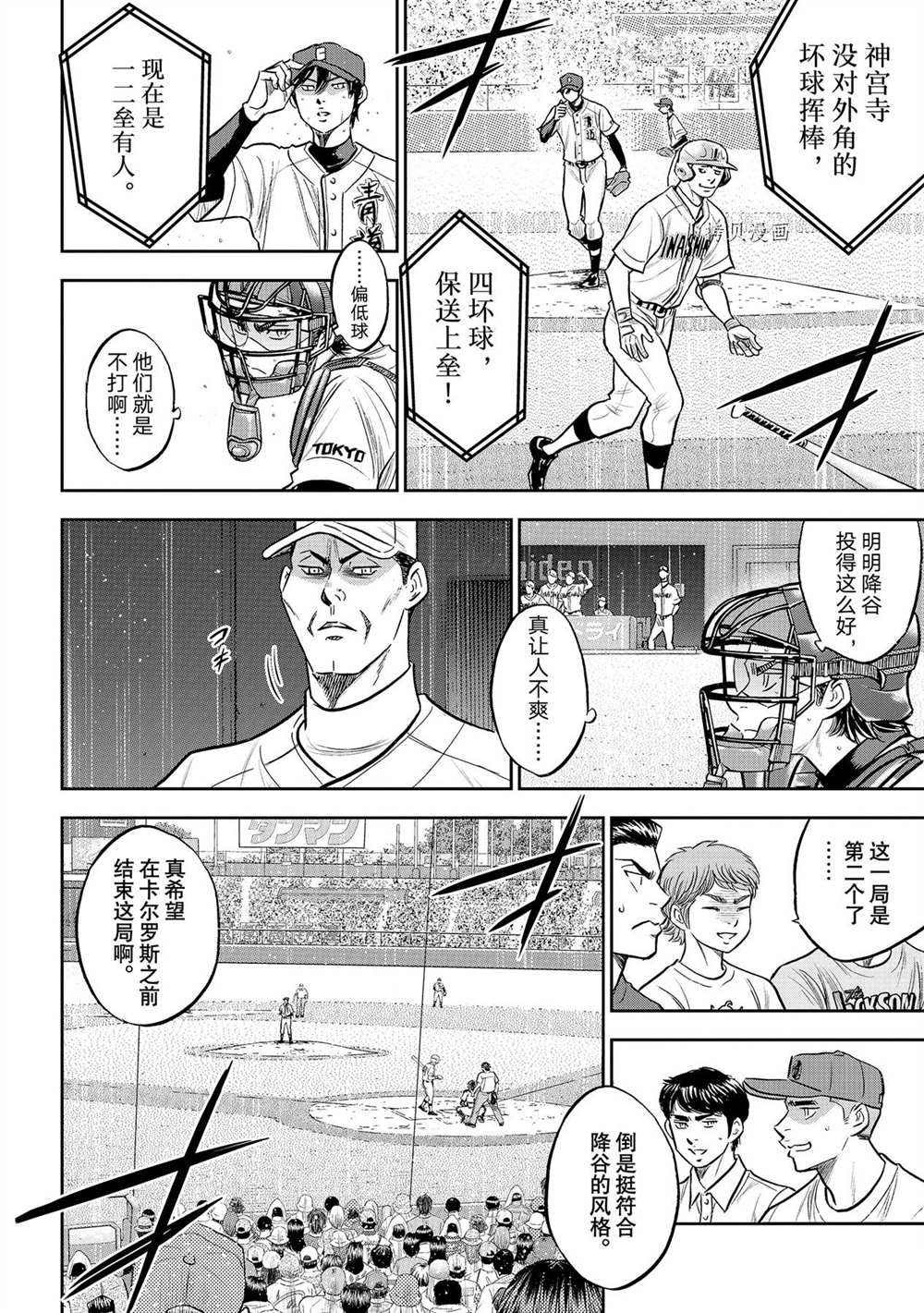 钻石王牌韩漫全集-第二季第268话无删减无遮挡章节图片 