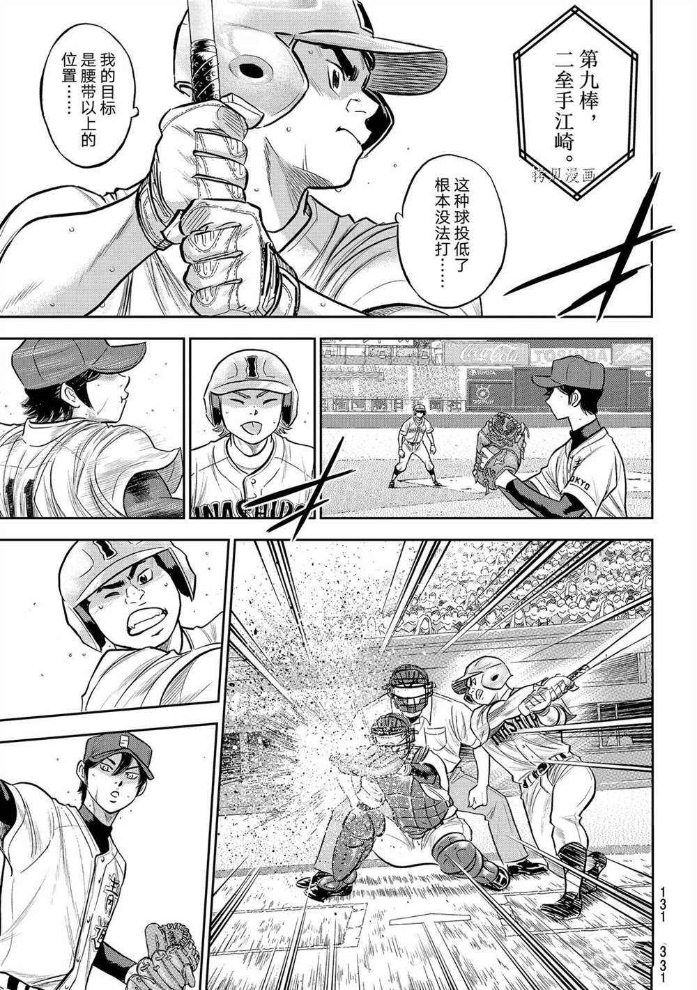 钻石王牌韩漫全集-第二季第268话无删减无遮挡章节图片 
