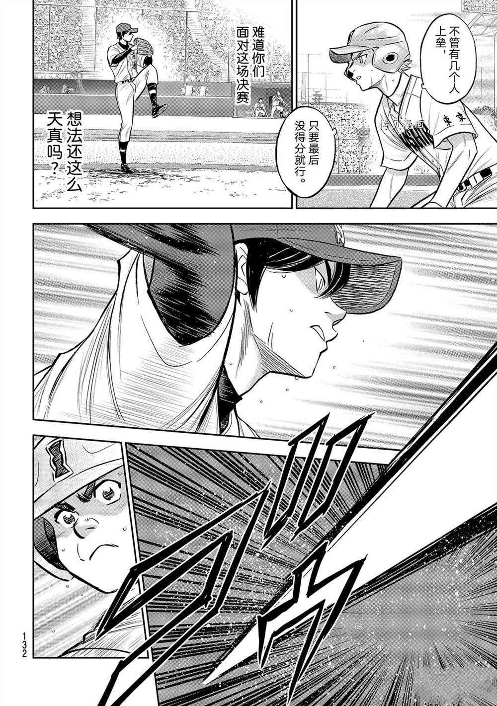 钻石王牌韩漫全集-第二季第268话无删减无遮挡章节图片 