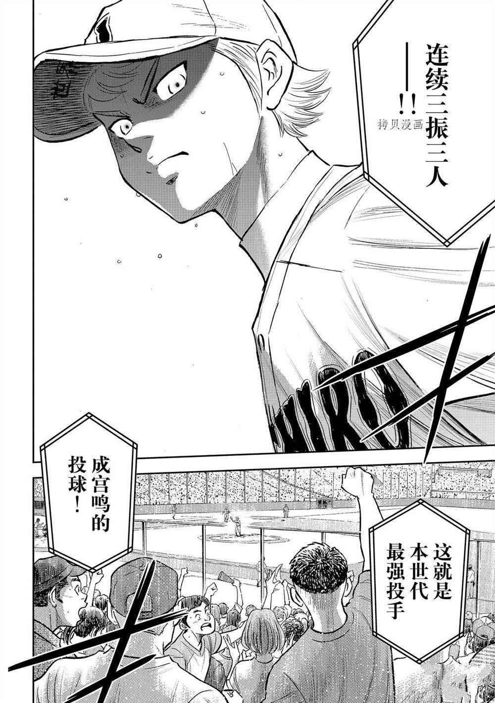 钻石王牌韩漫全集-第二季第269话无删减无遮挡章节图片 