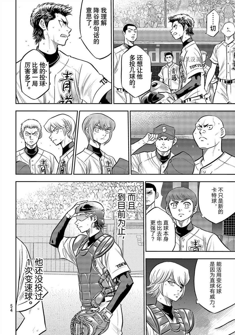 钻石王牌韩漫全集-第二季第269话无删减无遮挡章节图片 