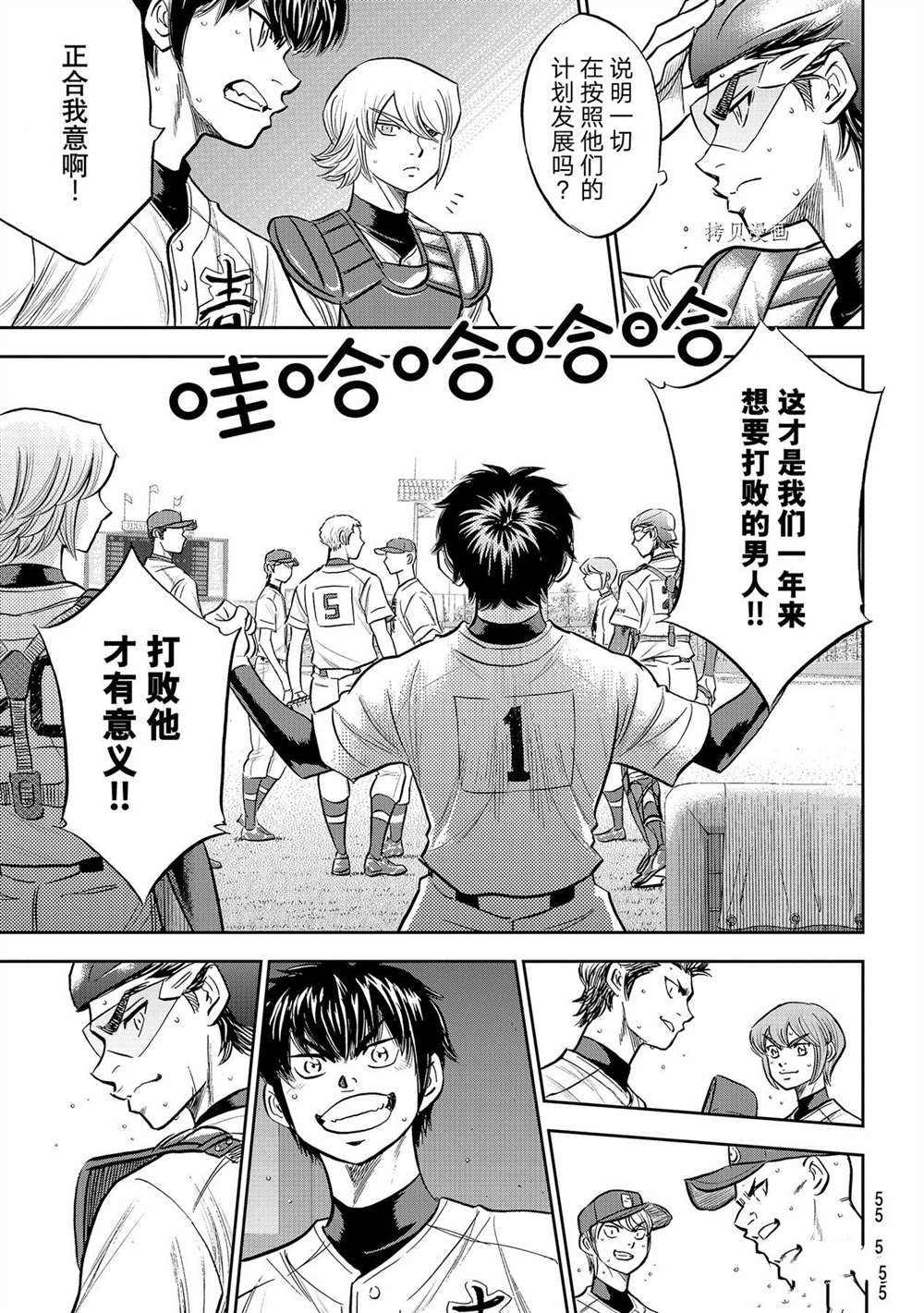 钻石王牌韩漫全集-第二季第269话无删减无遮挡章节图片 