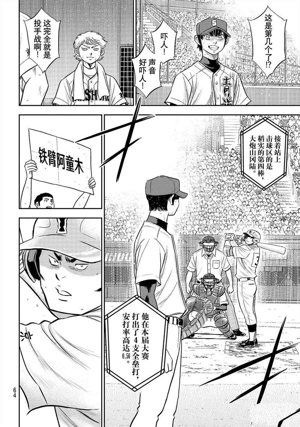 钻石王牌韩漫全集-第二季第270话无删减无遮挡章节图片 