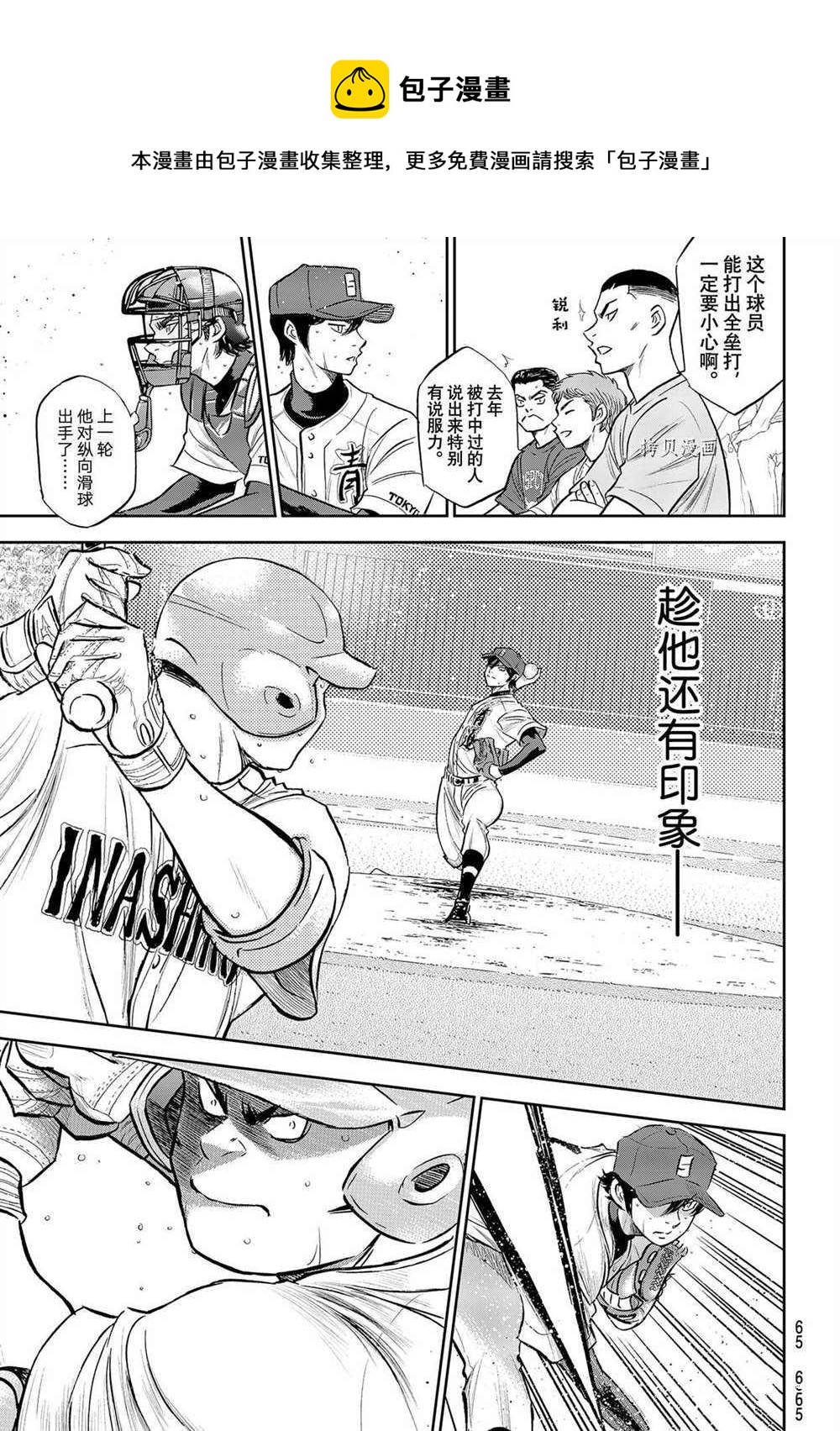 钻石王牌韩漫全集-第二季第270话无删减无遮挡章节图片 