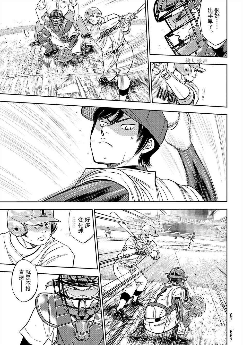 钻石王牌韩漫全集-第二季第270话无删减无遮挡章节图片 