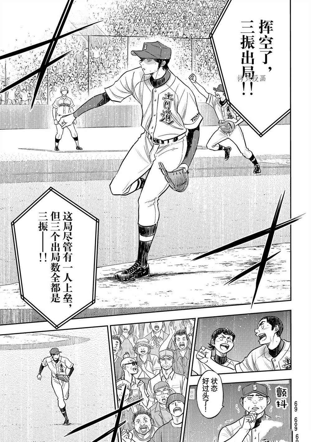 钻石王牌韩漫全集-第二季第270话无删减无遮挡章节图片 
