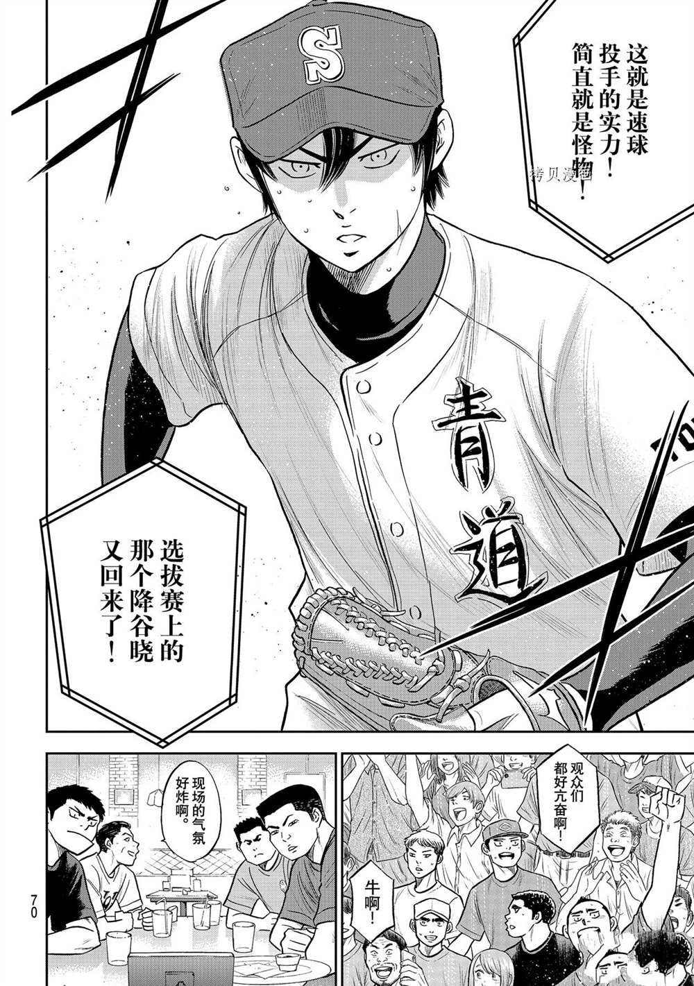 钻石王牌韩漫全集-第二季第270话无删减无遮挡章节图片 
