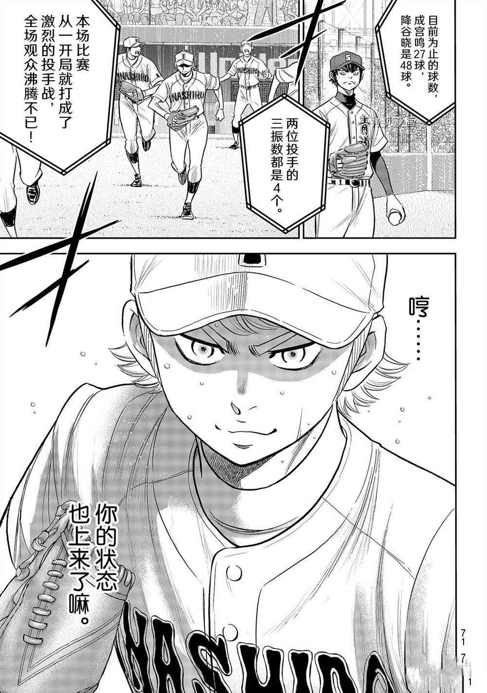 钻石王牌韩漫全集-第二季第270话无删减无遮挡章节图片 