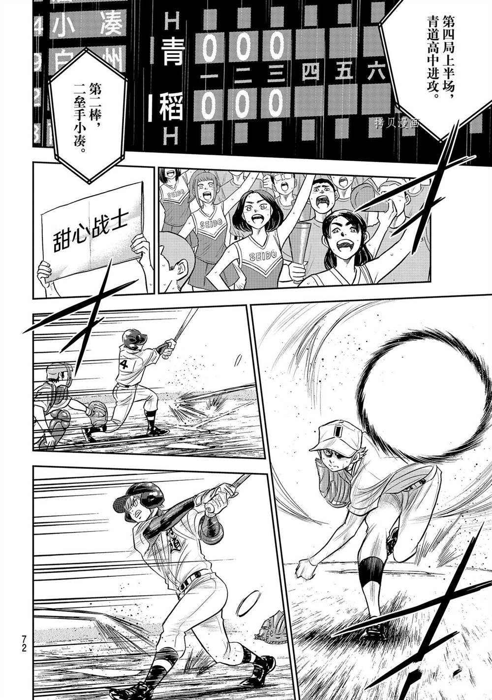 钻石王牌韩漫全集-第二季第270话无删减无遮挡章节图片 