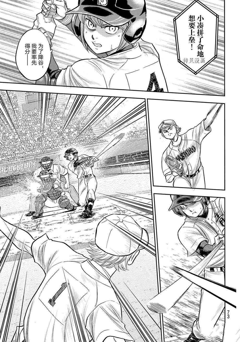 钻石王牌韩漫全集-第二季第270话无删减无遮挡章节图片 