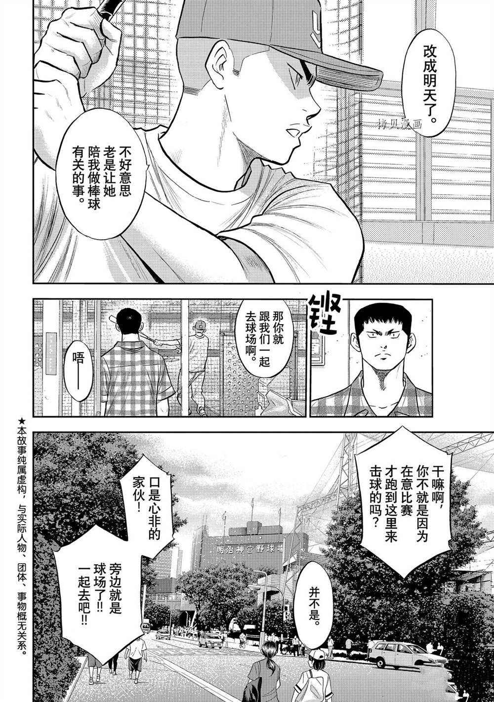 钻石王牌韩漫全集-第二季第270话无删减无遮挡章节图片 