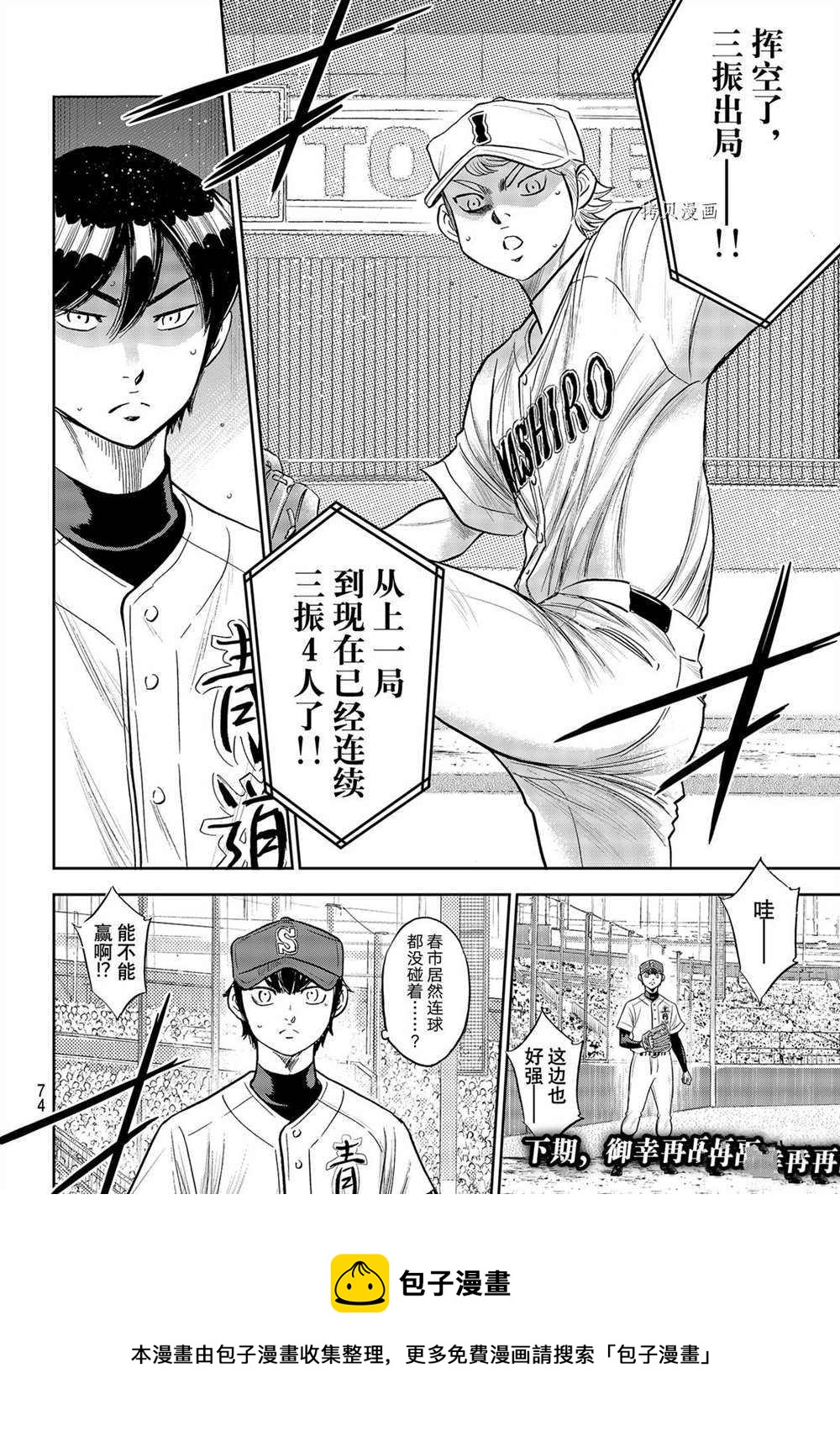 钻石王牌韩漫全集-第二季第270话无删减无遮挡章节图片 