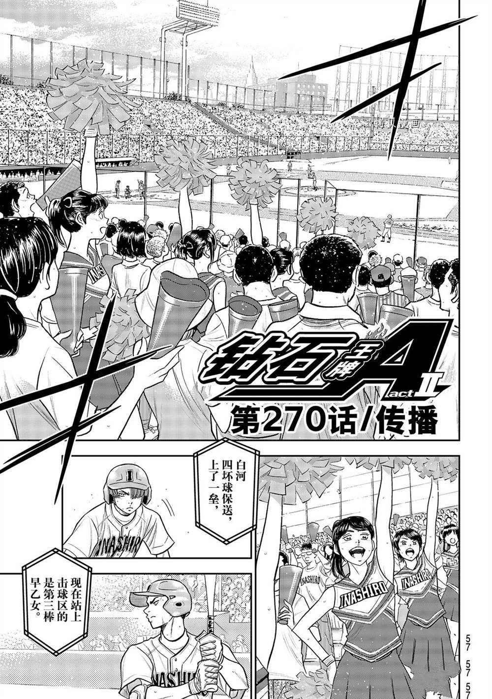 钻石王牌韩漫全集-第二季第270话无删减无遮挡章节图片 