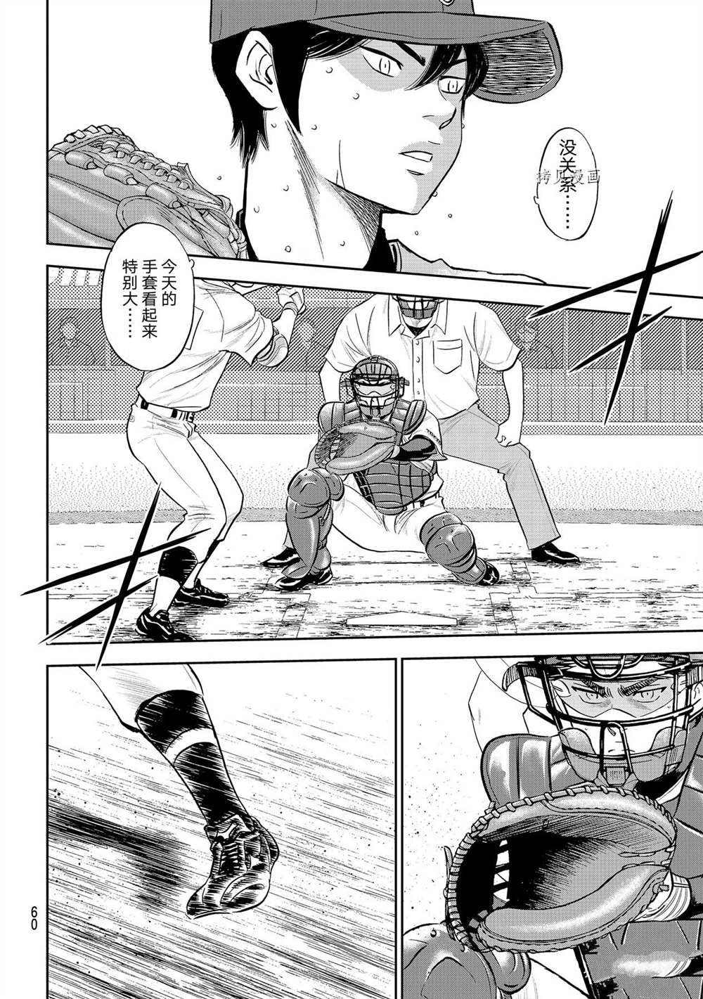 钻石王牌韩漫全集-第二季第270话无删减无遮挡章节图片 