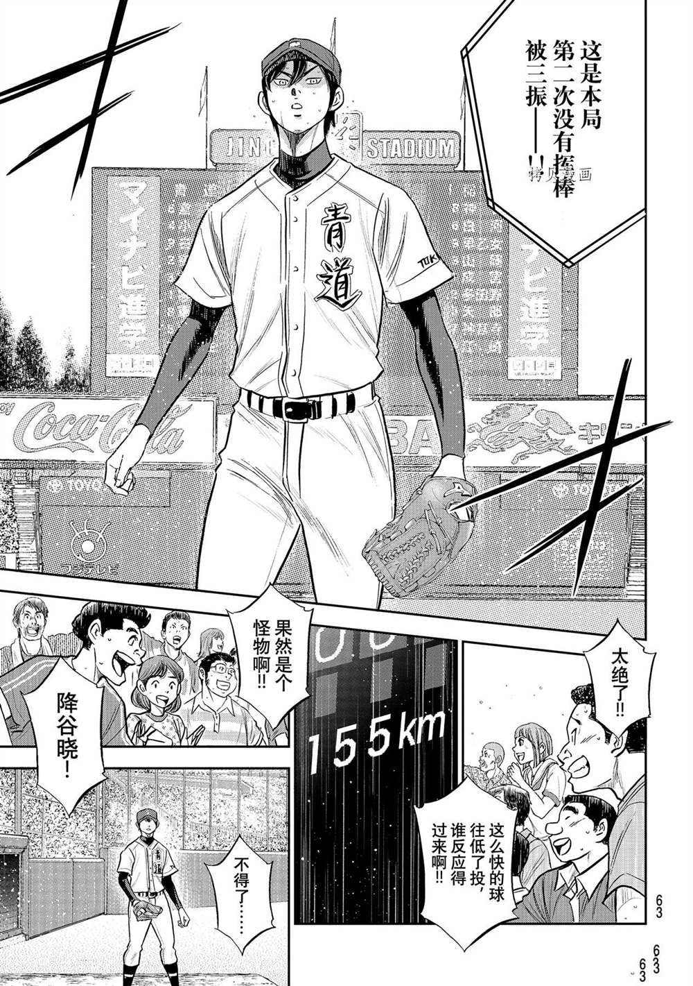 钻石王牌韩漫全集-第二季第270话无删减无遮挡章节图片 