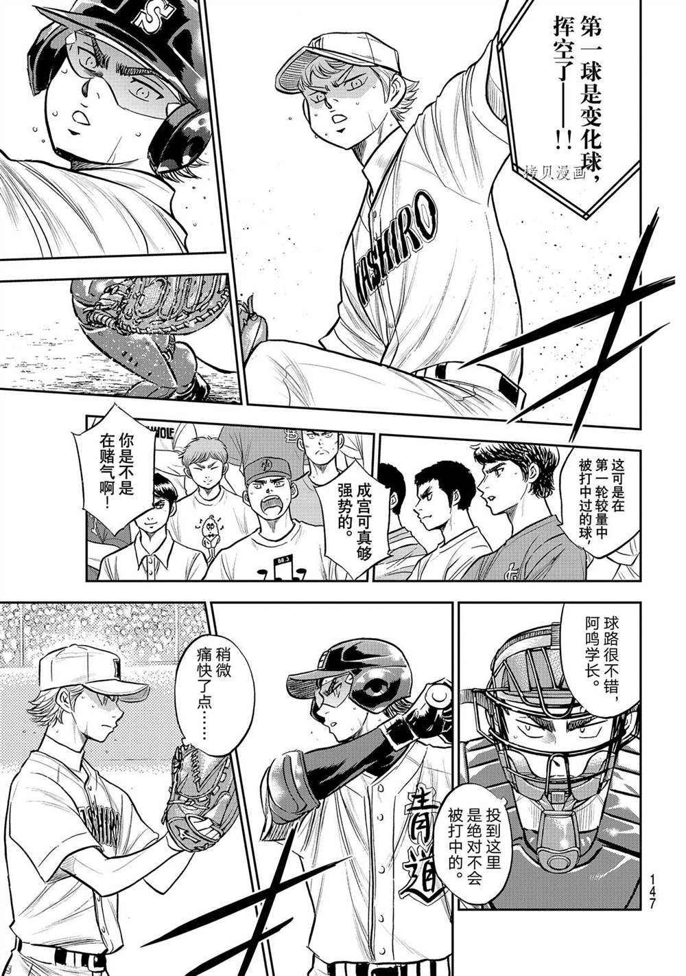 钻石王牌韩漫全集-第二季第271话无删减无遮挡章节图片 