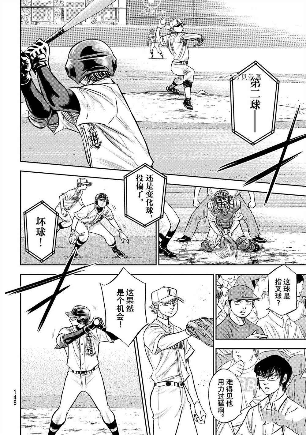 钻石王牌韩漫全集-第二季第271话无删减无遮挡章节图片 