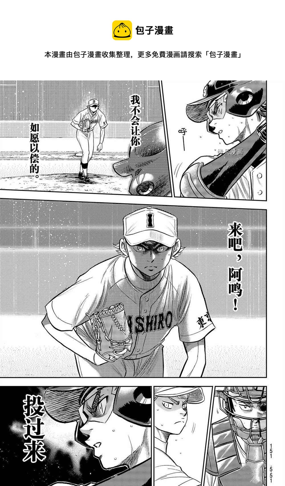 钻石王牌韩漫全集-第二季第271话无删减无遮挡章节图片 