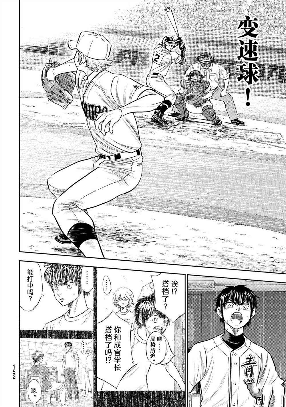 钻石王牌韩漫全集-第二季第271话无删减无遮挡章节图片 