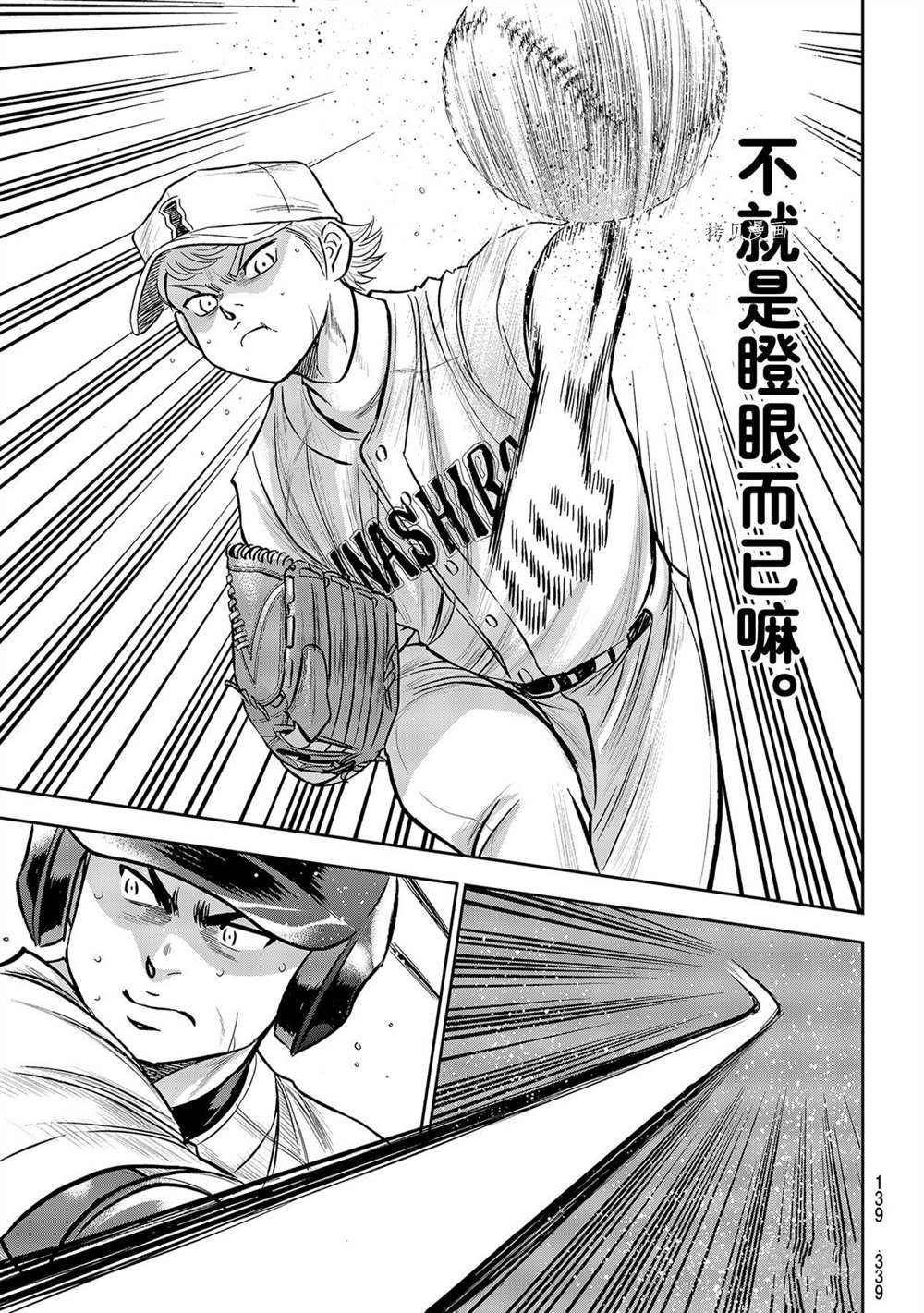钻石王牌韩漫全集-第二季第271话无删减无遮挡章节图片 