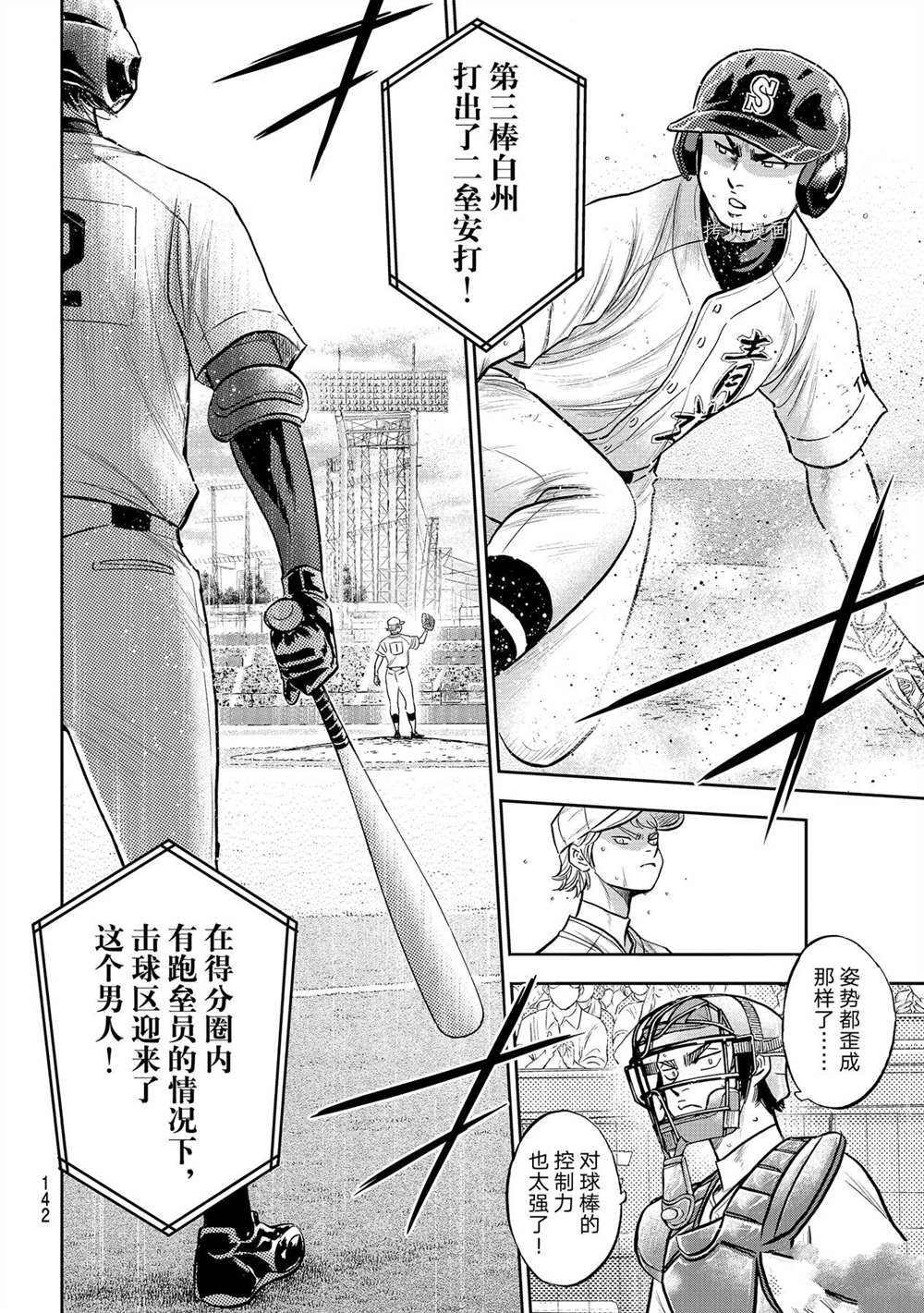 钻石王牌韩漫全集-第二季第271话无删减无遮挡章节图片 