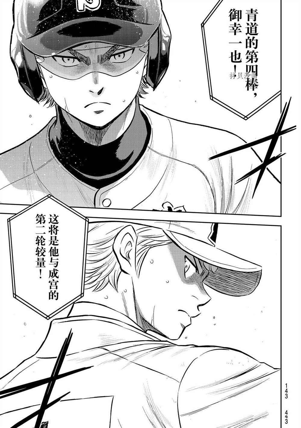 钻石王牌韩漫全集-第二季第271话无删减无遮挡章节图片 