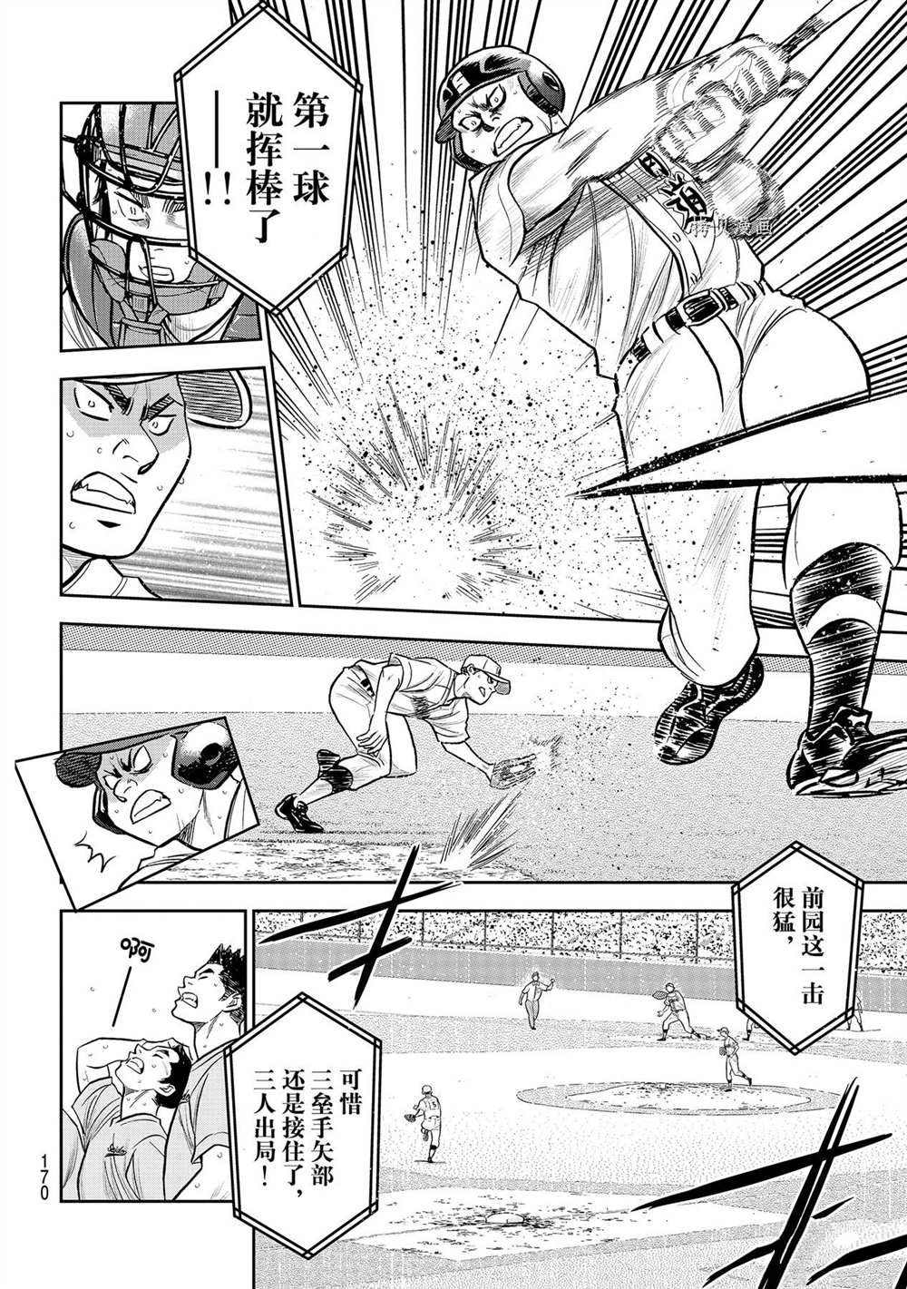 钻石王牌韩漫全集-第二季第272话无删减无遮挡章节图片 