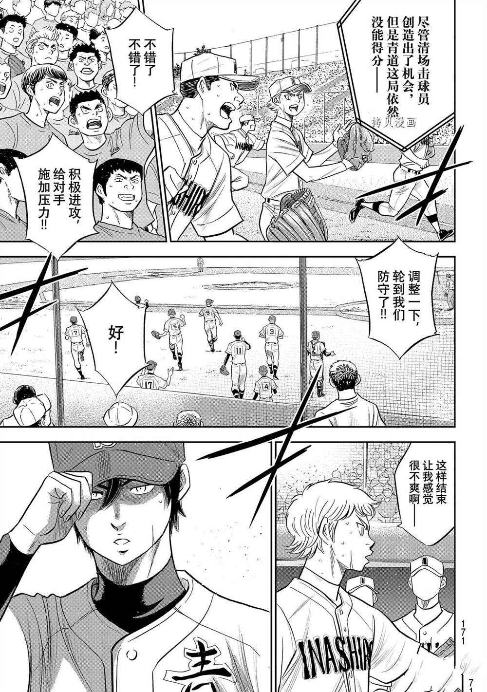 钻石王牌韩漫全集-第二季第272话无删减无遮挡章节图片 