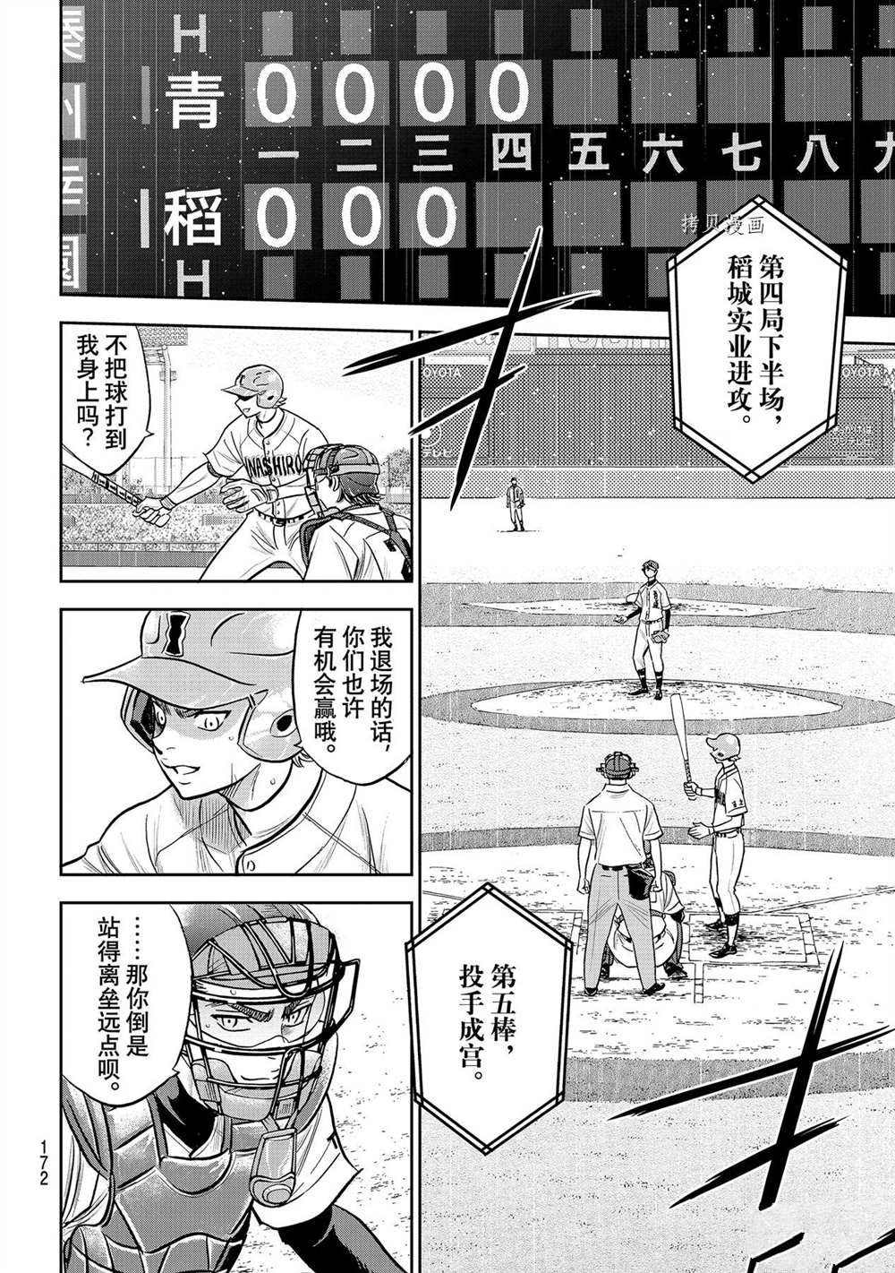 钻石王牌韩漫全集-第二季第272话无删减无遮挡章节图片 