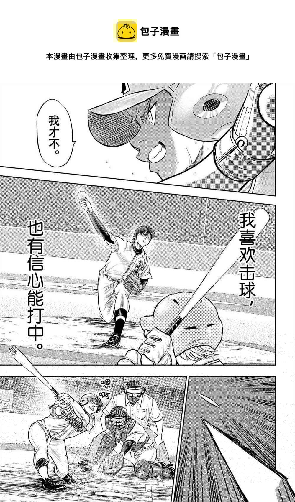 钻石王牌韩漫全集-第二季第272话无删减无遮挡章节图片 