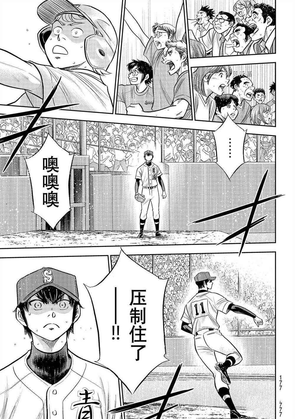 钻石王牌韩漫全集-第二季第272话无删减无遮挡章节图片 