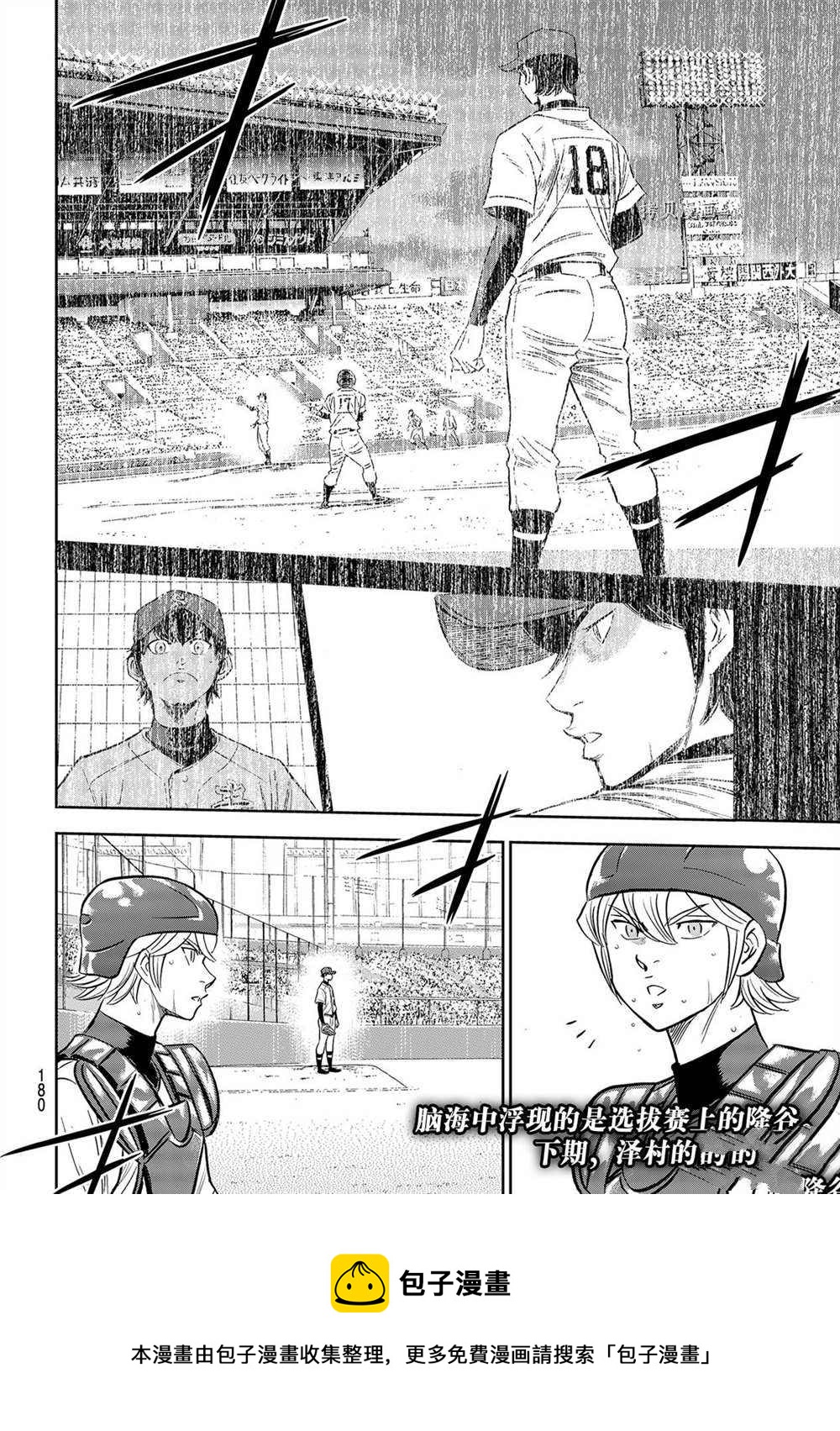钻石王牌韩漫全集-第二季第272话无删减无遮挡章节图片 