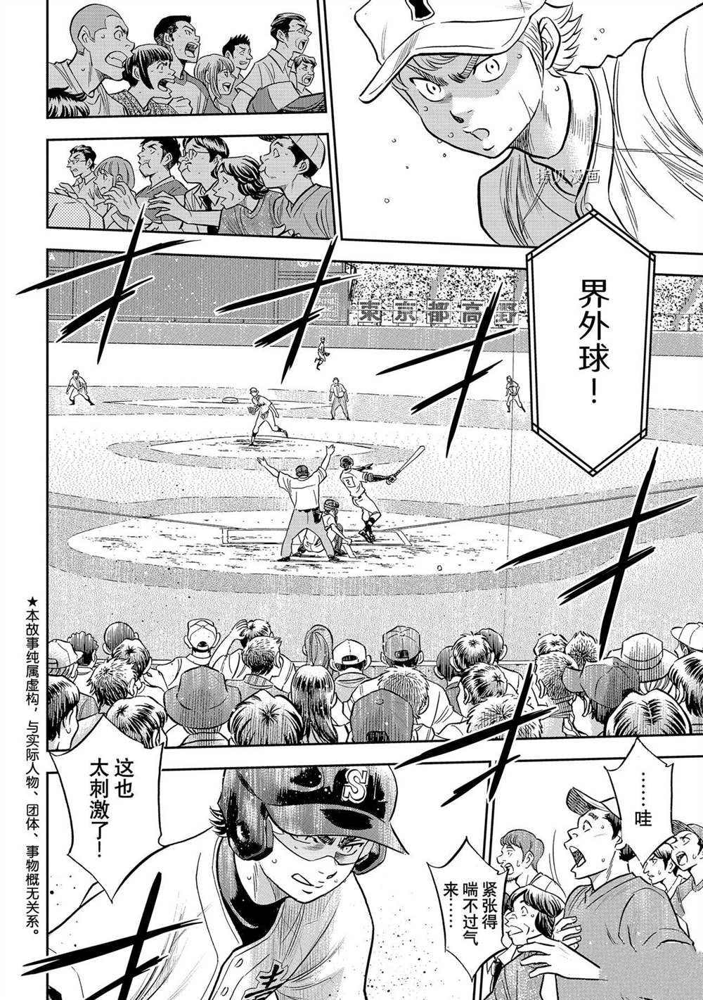 钻石王牌韩漫全集-第二季第272话无删减无遮挡章节图片 