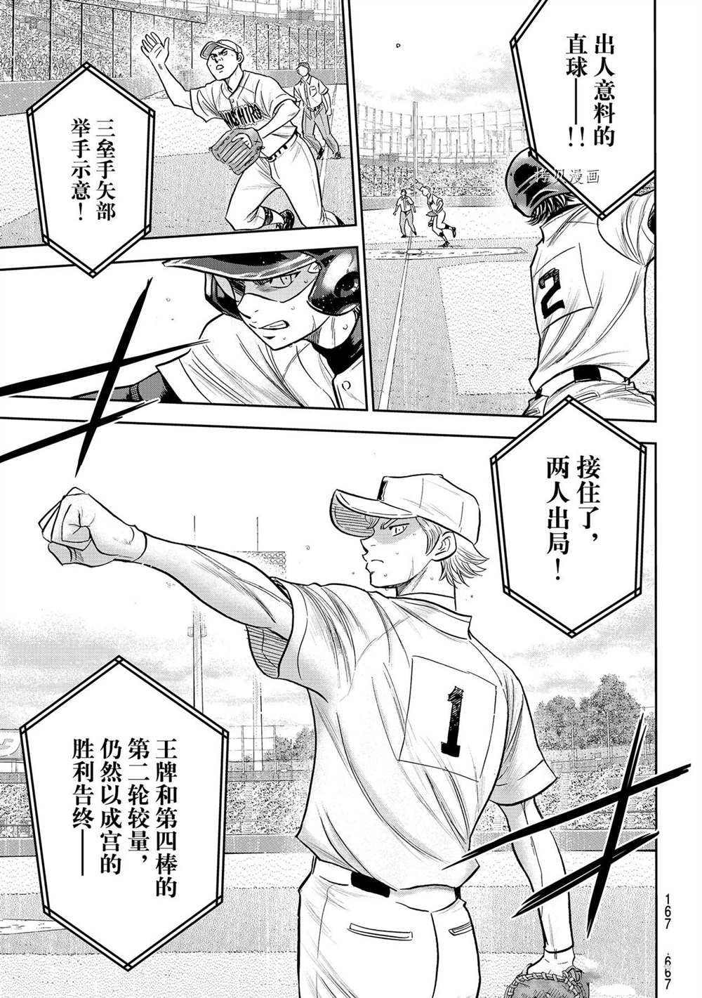 钻石王牌韩漫全集-第二季第272话无删减无遮挡章节图片 